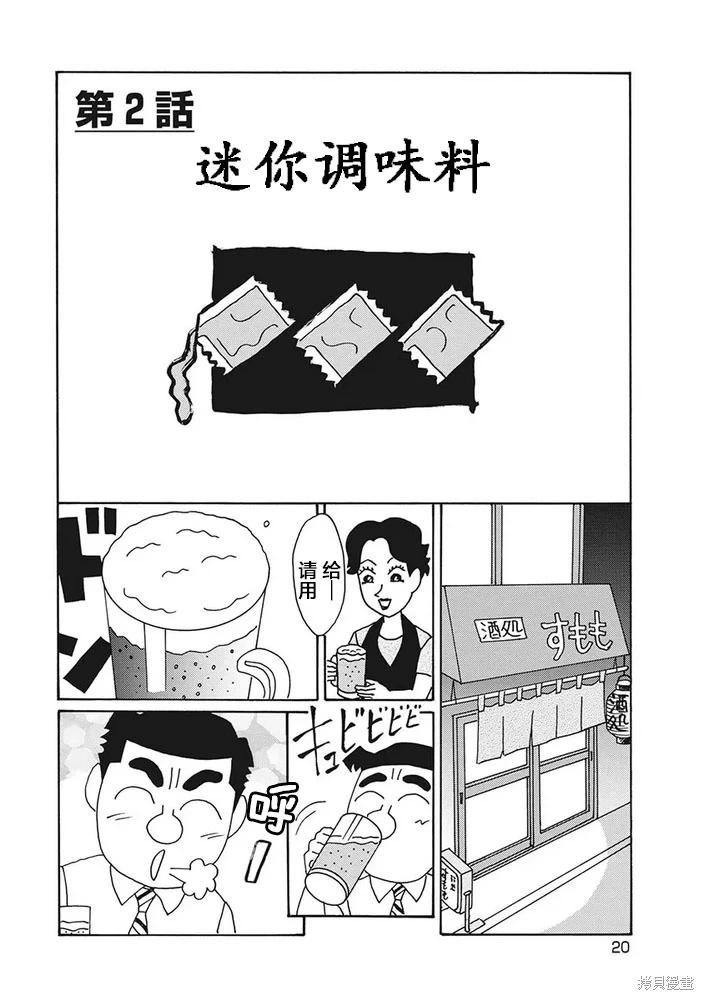 🍴酒之仄径 第1244话 第1页