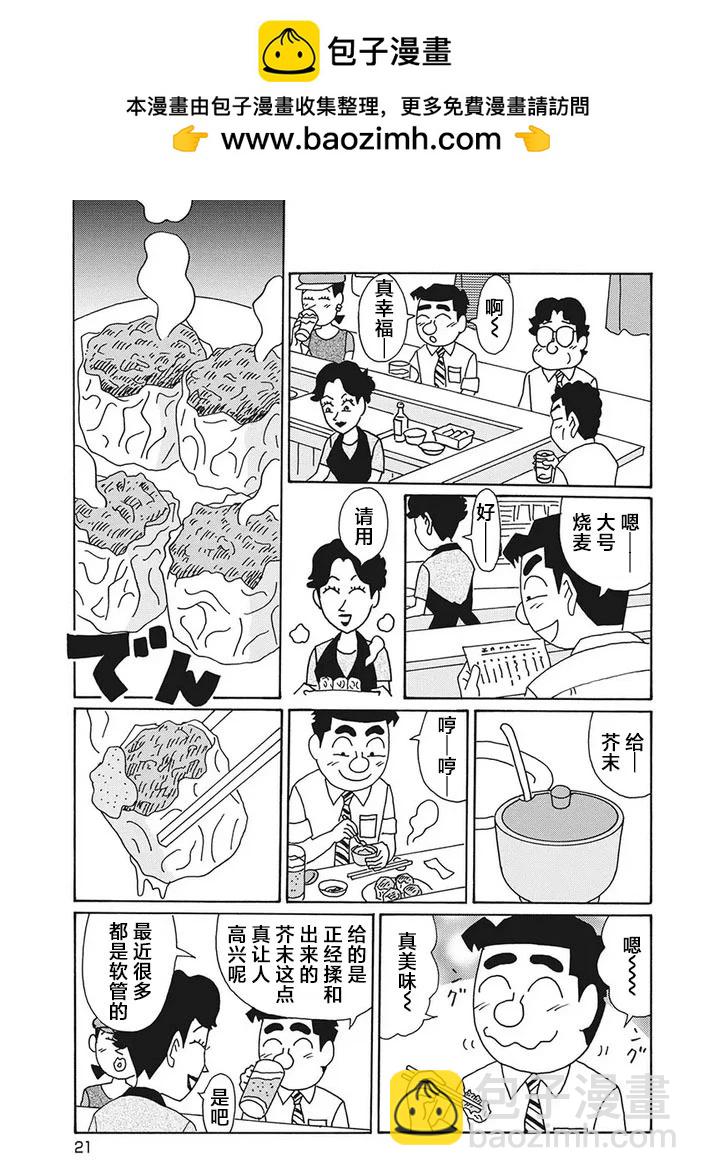 🍴酒之仄径 第1244话 第2页