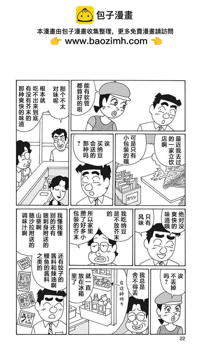 🍴酒之仄径 第1244话 第3页