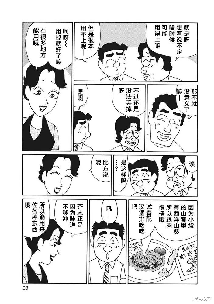 🍴酒之仄径 第1244话 第4页