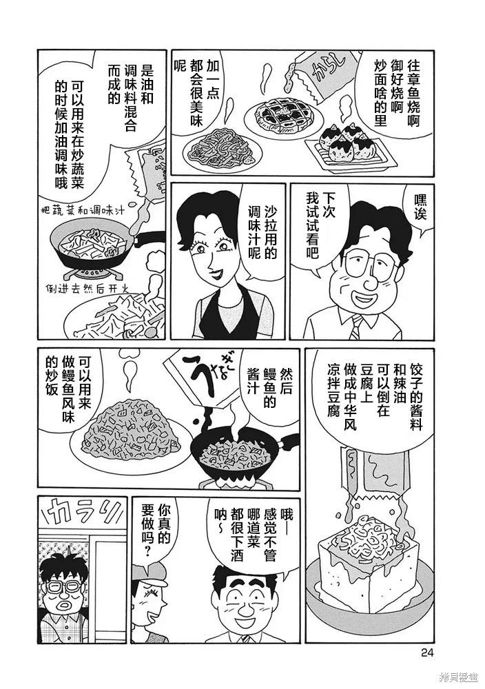 🍴酒之仄径 第1244话 第5页