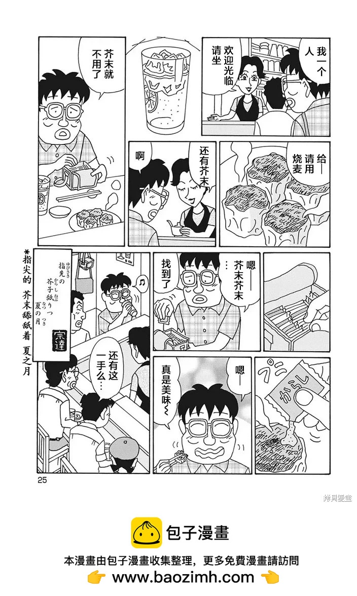 🍴酒之仄径 第1244话 第6页