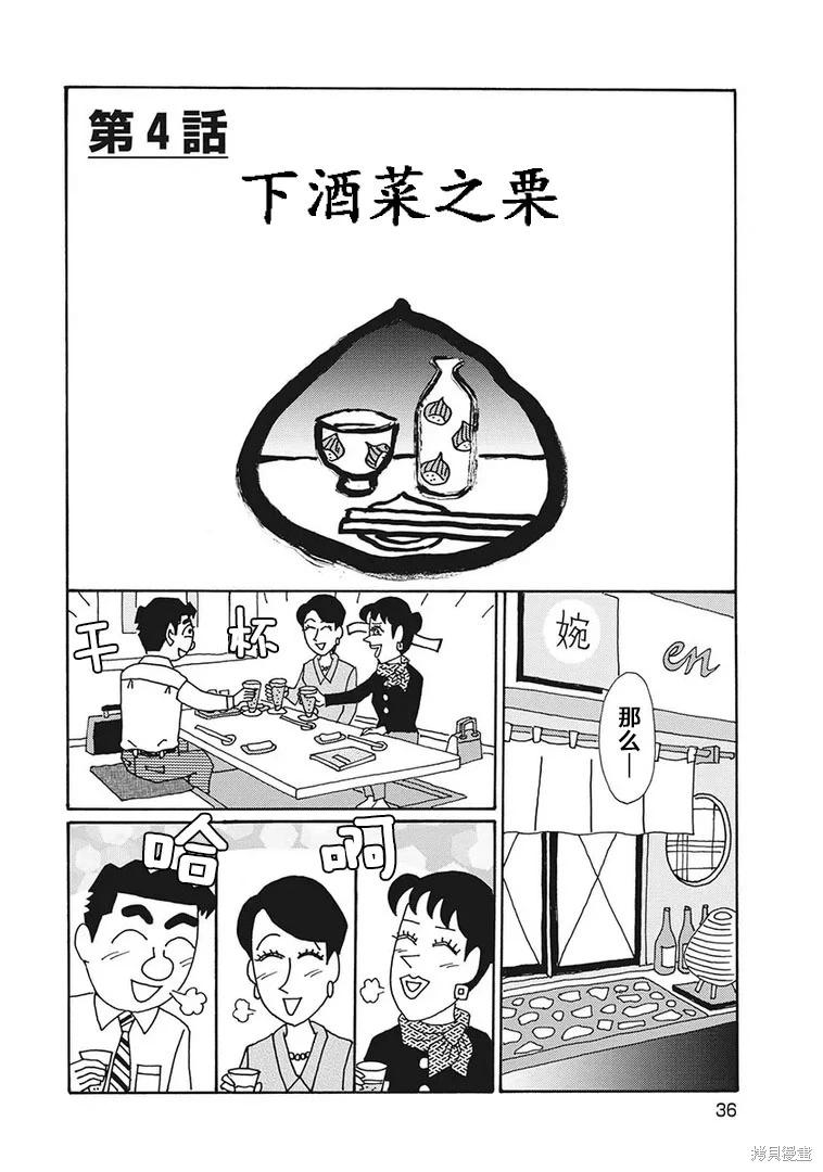 🍴酒之仄径 第1246话 第1页