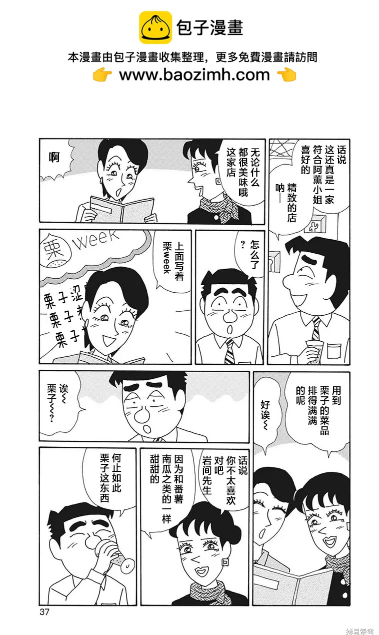 🍴酒之仄径 第1246话 第2页