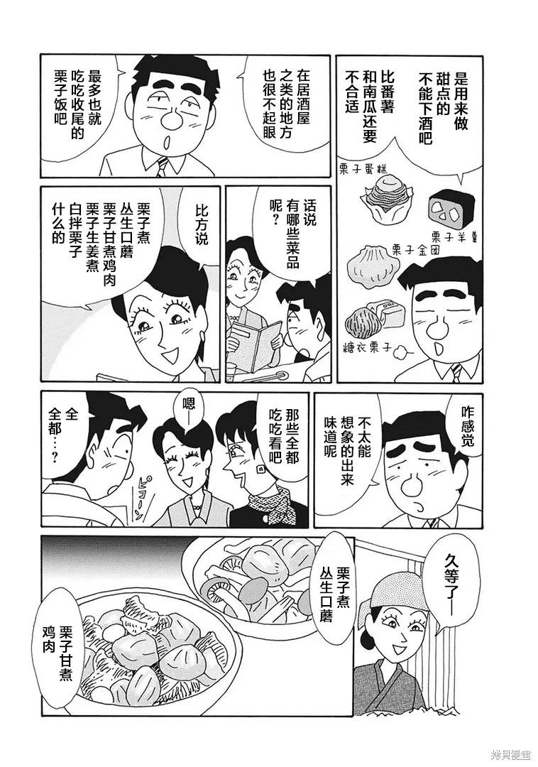 🍴酒之仄径 第1246话 第3页