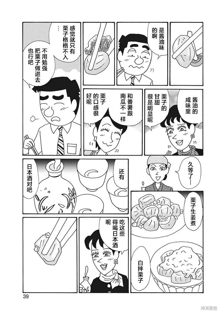🍴酒之仄径 第1246话 第4页