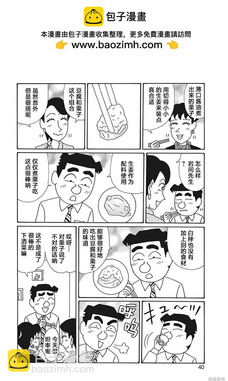 🍴酒之仄径 第1246话 第5页