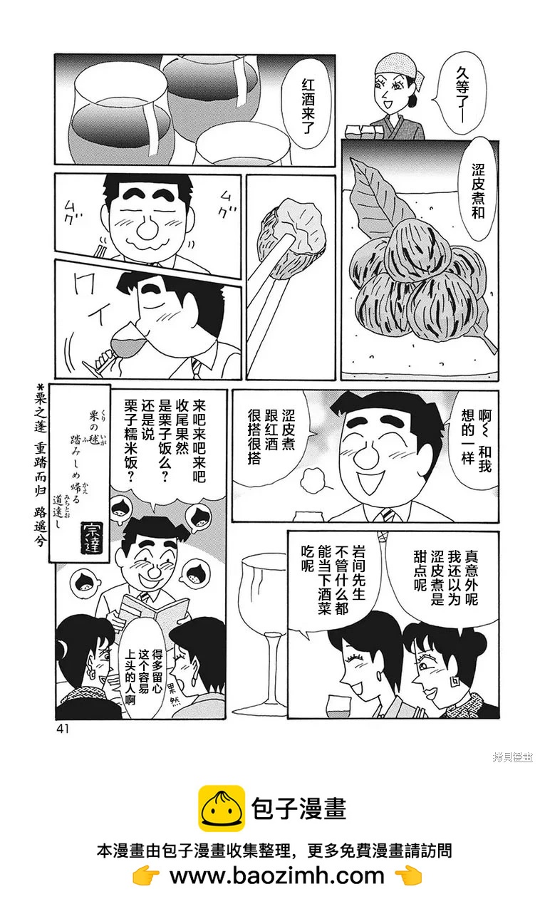 🍴酒之仄径 第1246话 第6页