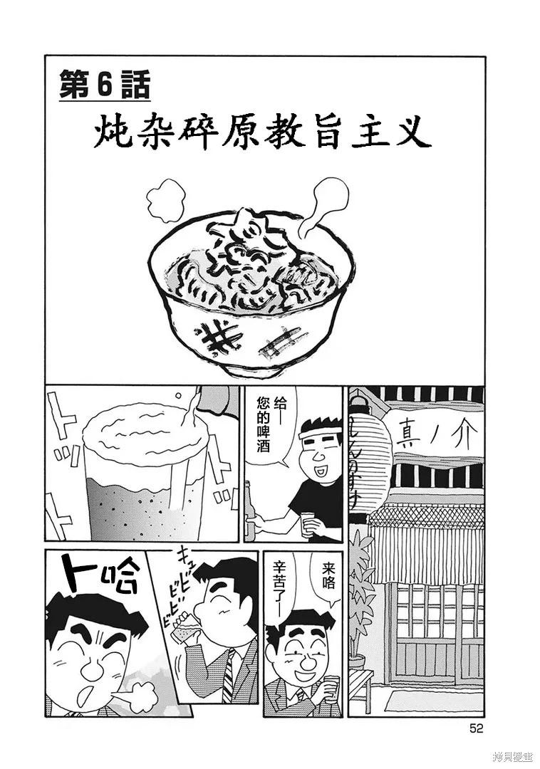 🍴酒之仄径 第1248话 第1页