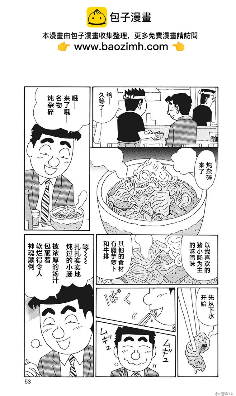 🍴酒之仄径 第1248话 第2页