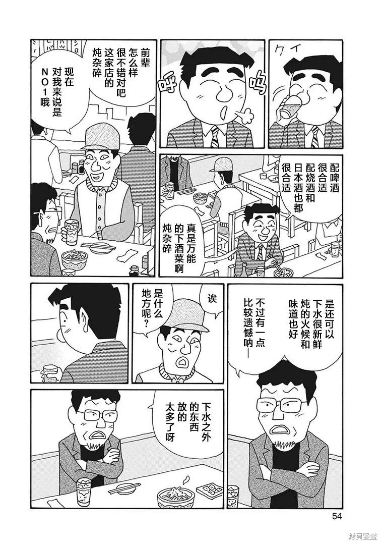 🍴酒之仄径 第1248话 第3页