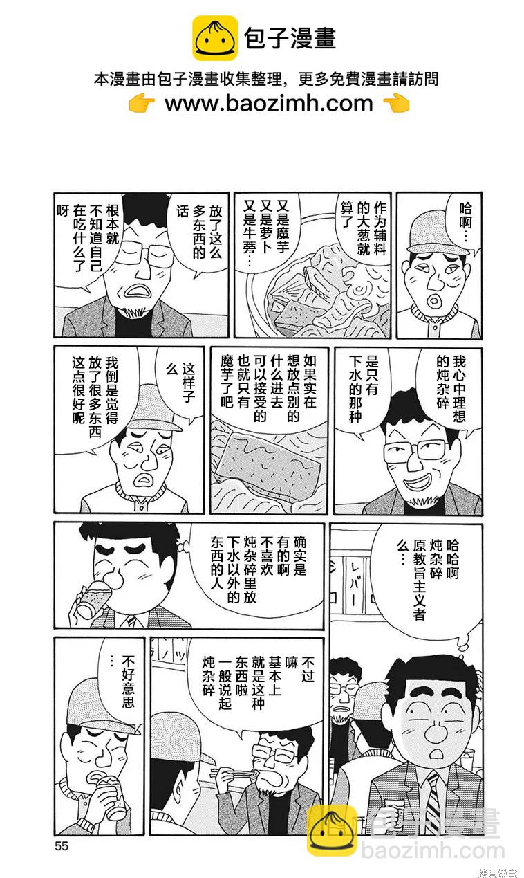 🍴酒之仄径 第1248话 第4页