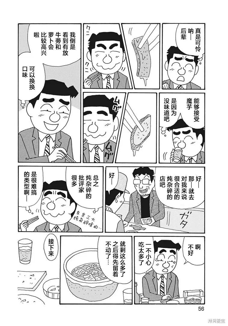 🍴酒之仄径 第1248话 第5页