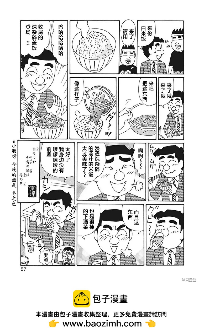 🍴酒之仄径 第1248话 第6页