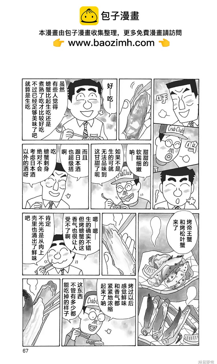 🍴酒之仄径 第1250话 第2页