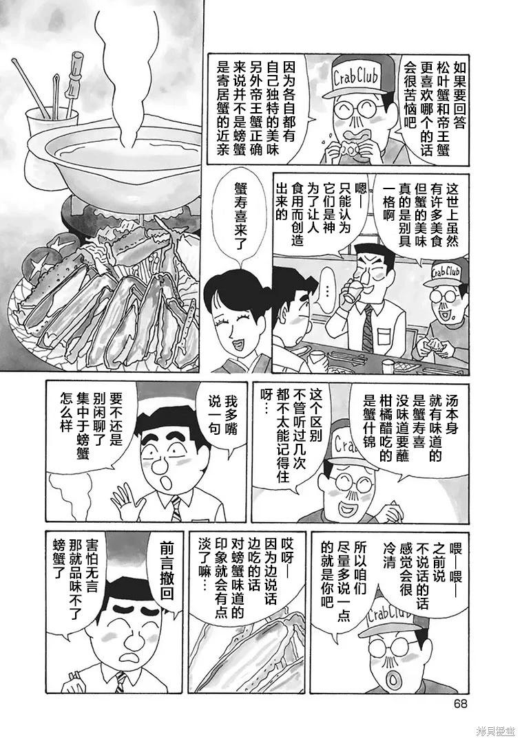 🍴酒之仄径 第1250话 第3页