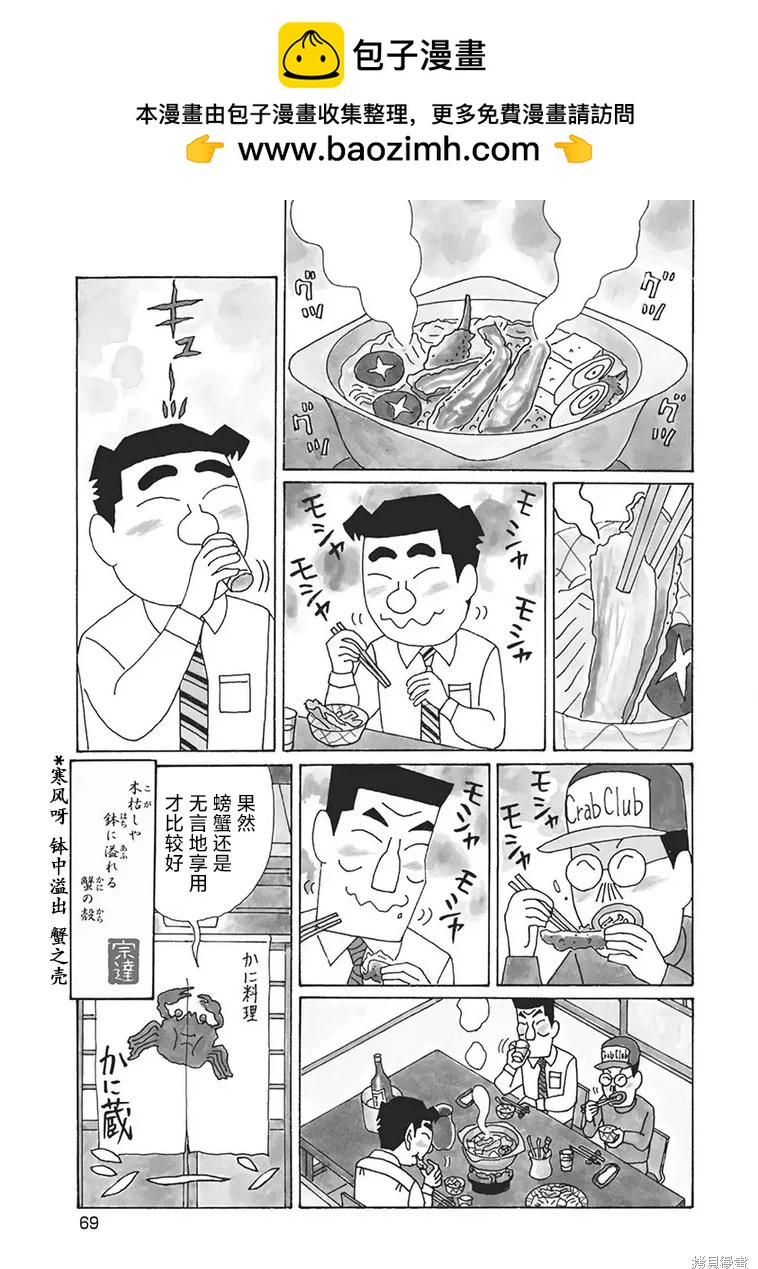🍴酒之仄径 第1250话 第4页