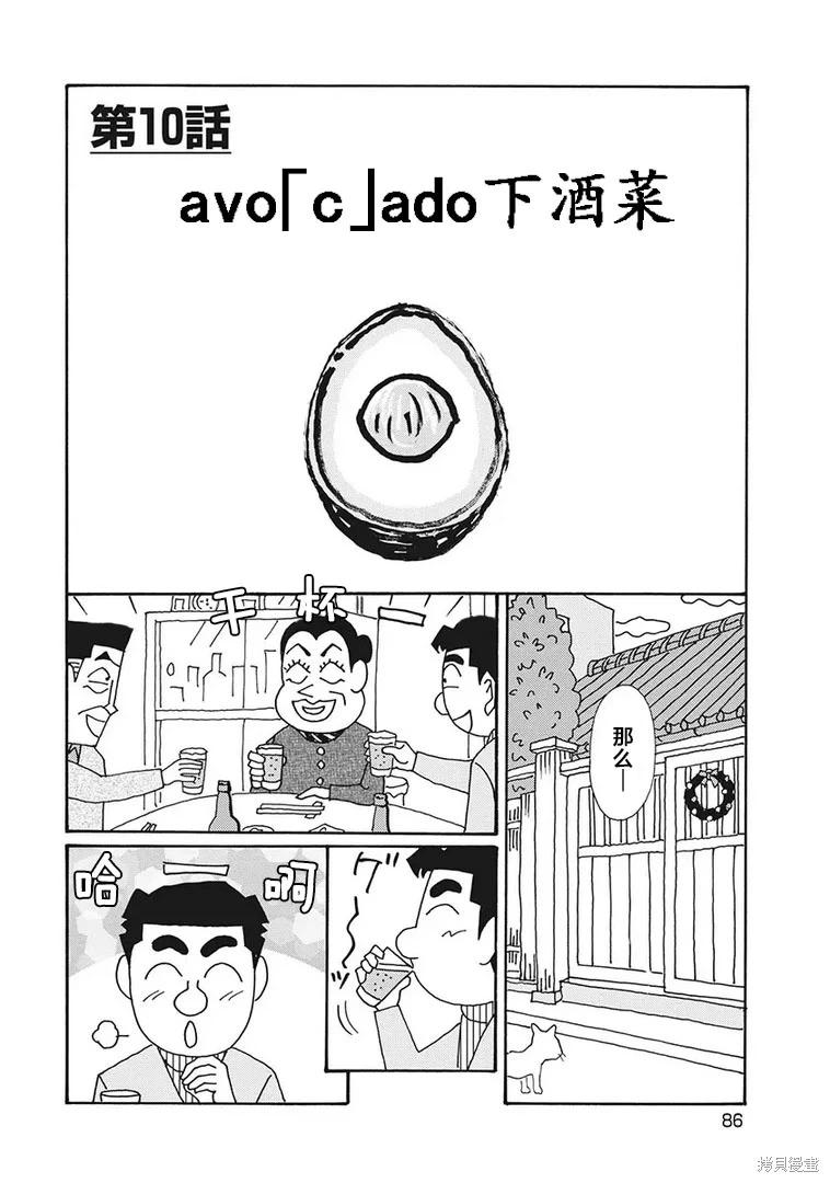 🍴酒之仄径 第1252话 第1页