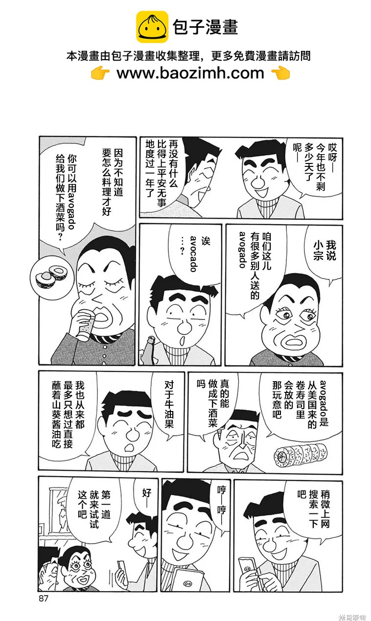 🍴酒之仄径 第1252话 第2页