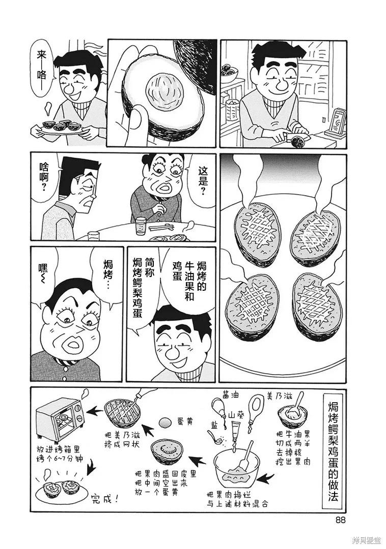 🍴酒之仄径 第1252话 第3页
