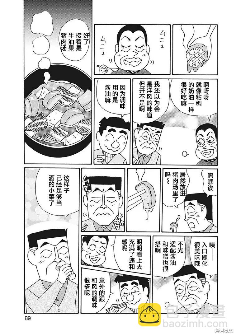 🍴酒之仄径 第1252话 第4页