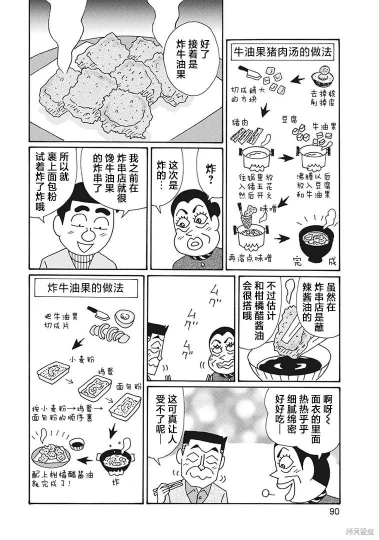 🍴酒之仄径 第1252话 第5页