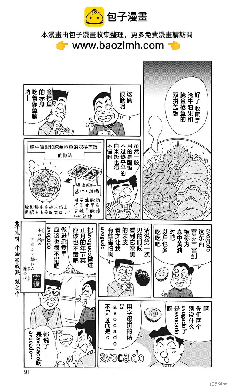 🍴酒之仄径 第1252话 第6页