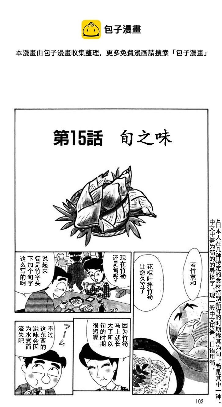 🍴酒之仄径 第120话 第1页
