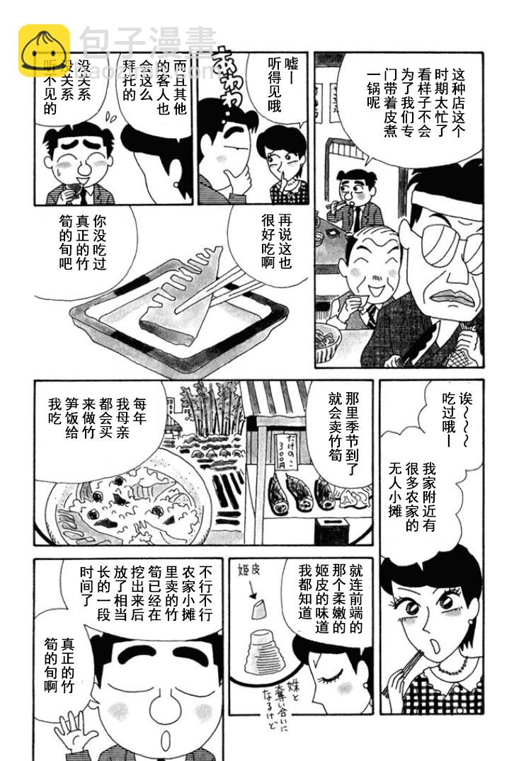 🍴酒之仄径 第120话 第2页