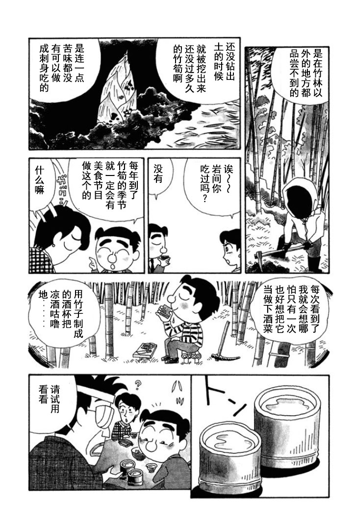 🍴酒之仄径 第120话 第3页