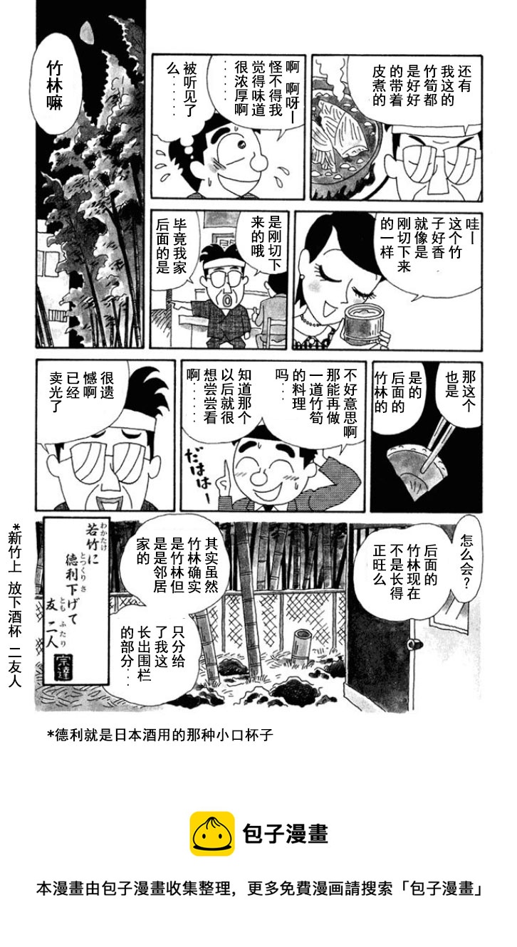 🍴酒之仄径 第120话 第4页