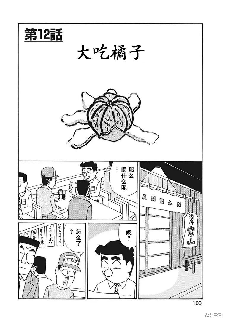 🍴酒之仄径 第1254话 第1页