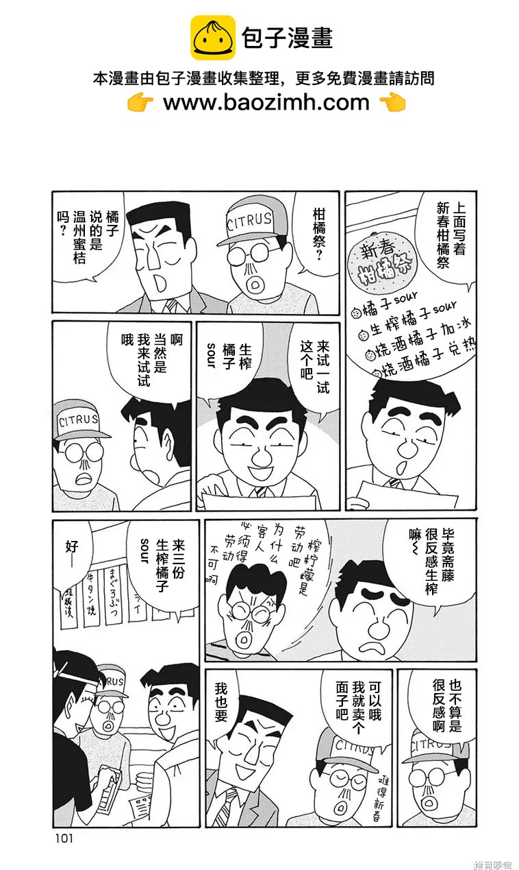 🍴酒之仄径 第1254话 第2页
