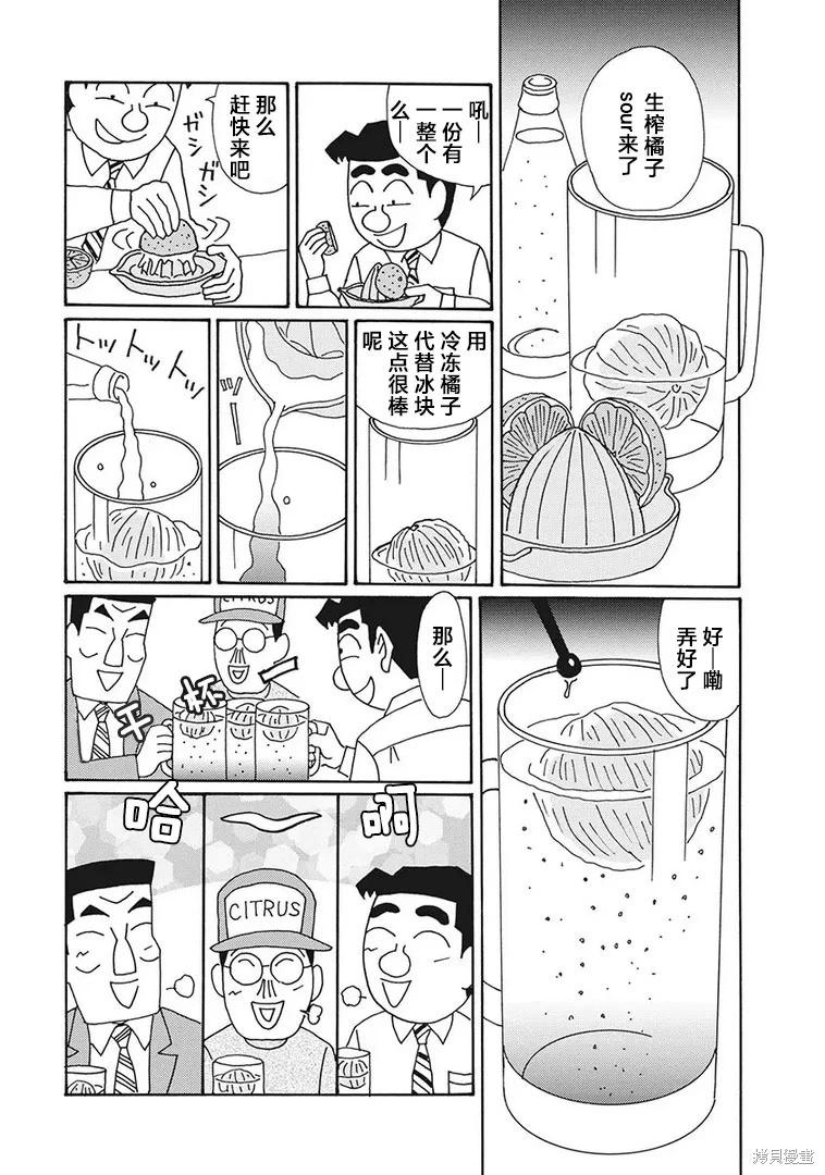 🍴酒之仄径 第1254话 第3页