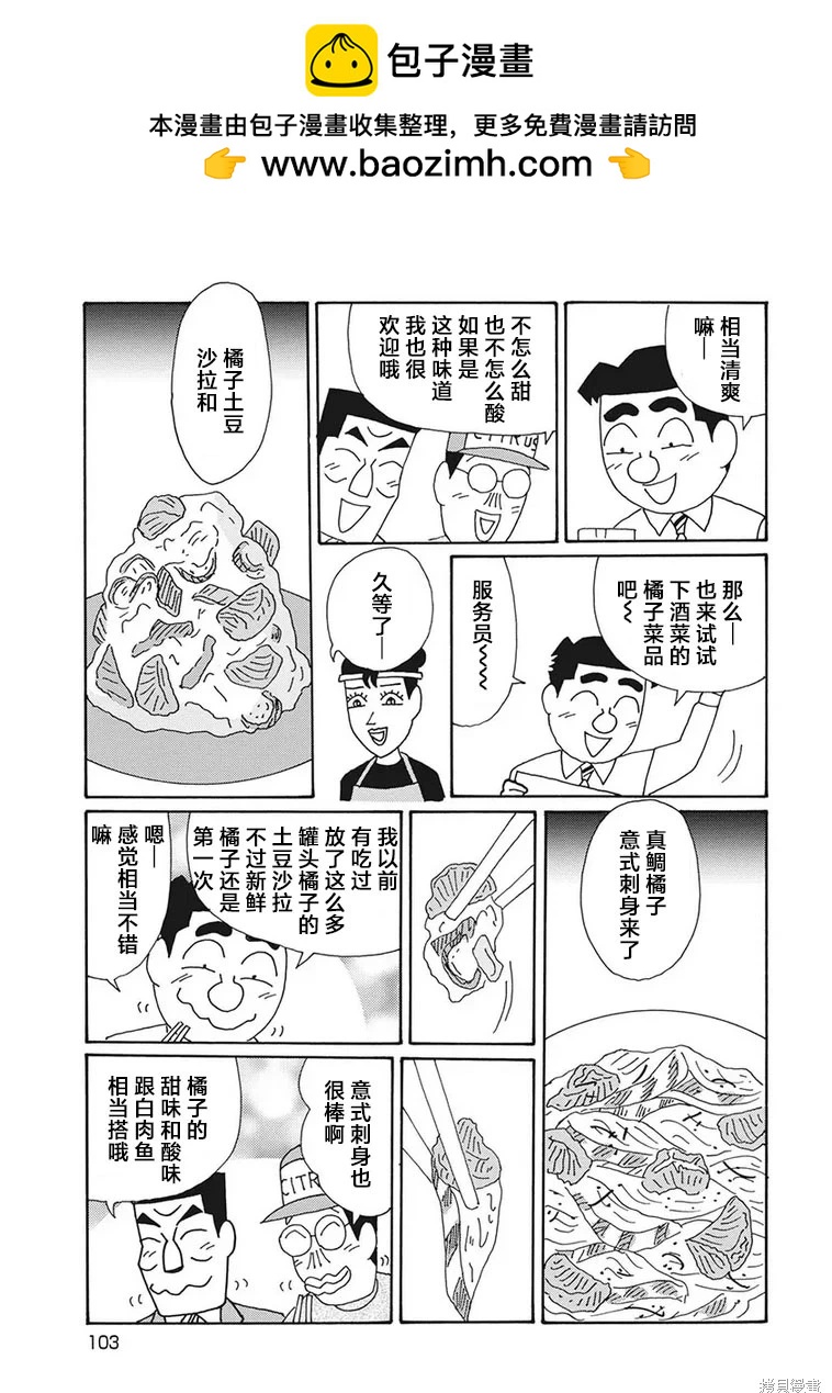 🍴酒之仄径 第1254话 第4页