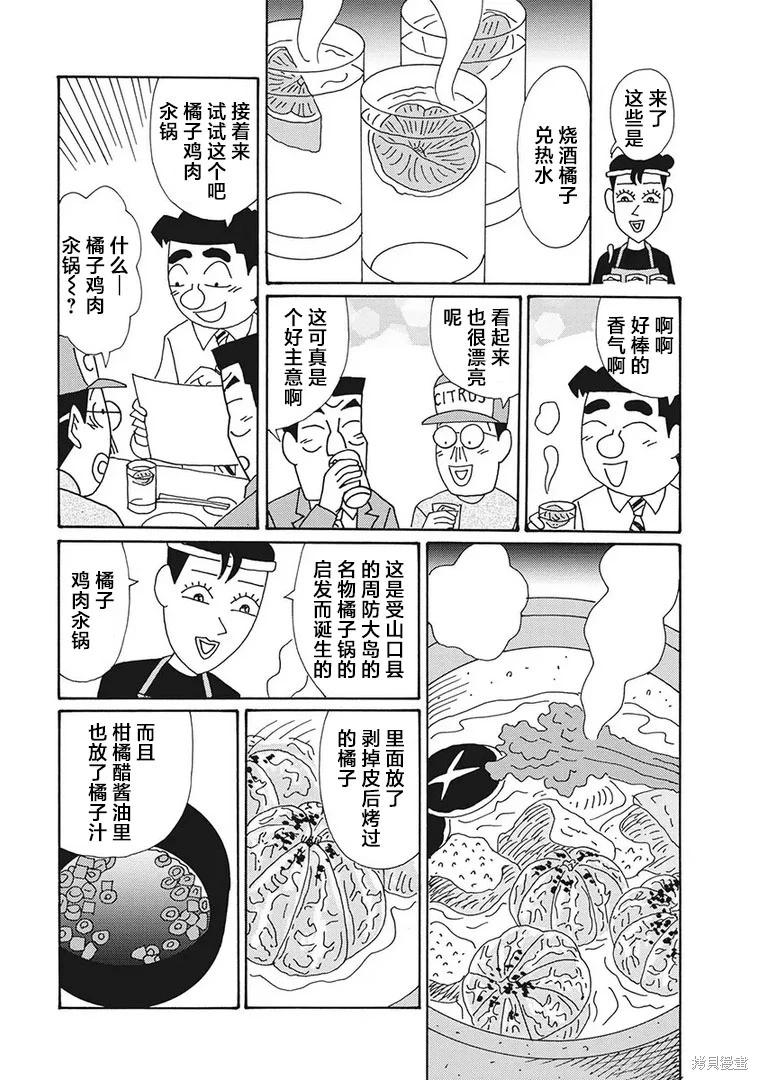 🍴酒之仄径 第1254话 第5页