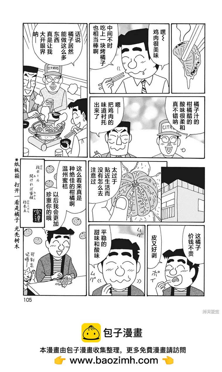 🍴酒之仄径 第1254话 第6页