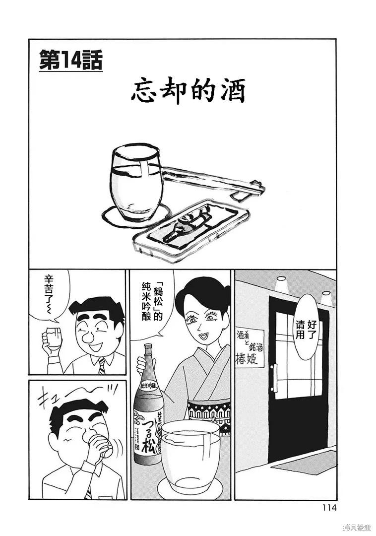 🍴酒之仄径 第1256话 第1页