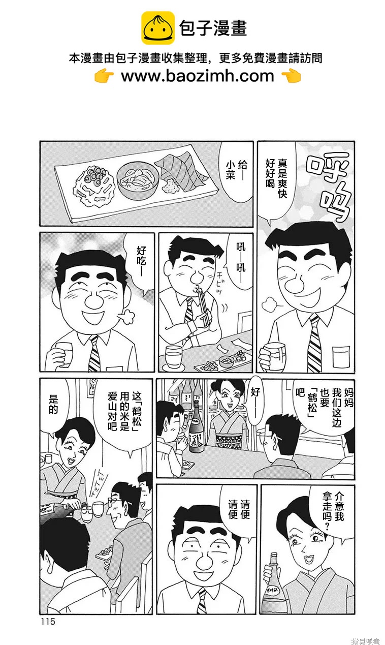 🍴酒之仄径 第1256话 第2页
