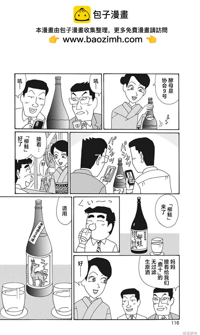 🍴酒之仄径 第1256话 第3页