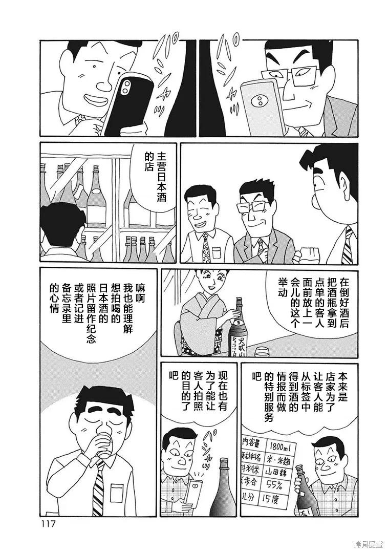 🍴酒之仄径 第1256话 第4页