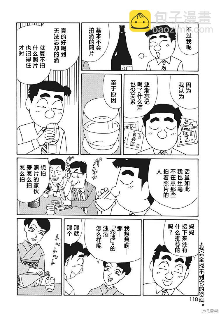 🍴酒之仄径 第1256话 第5页