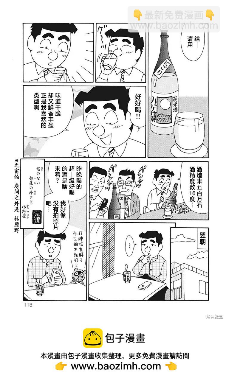🍴酒之仄径 第1256话 第6页