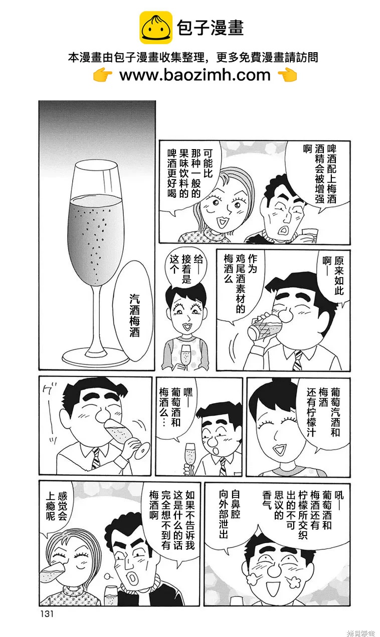 🍴酒之仄径 第1258话 第2页