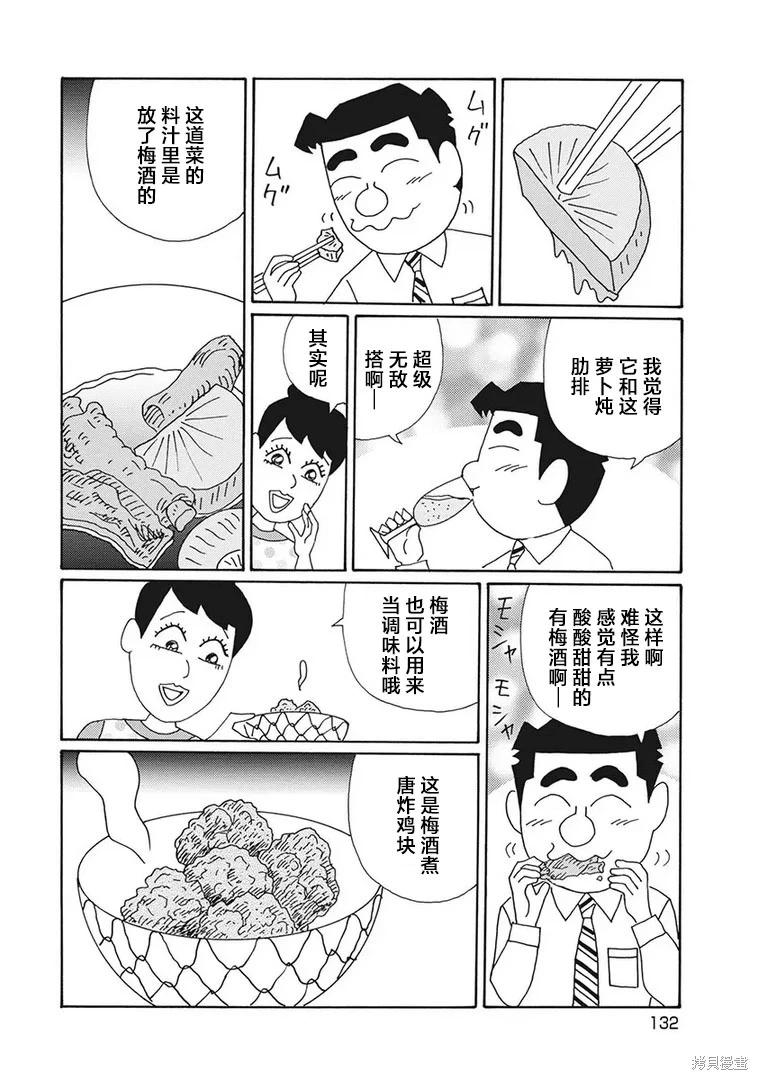 🍴酒之仄径 第1258话 第3页