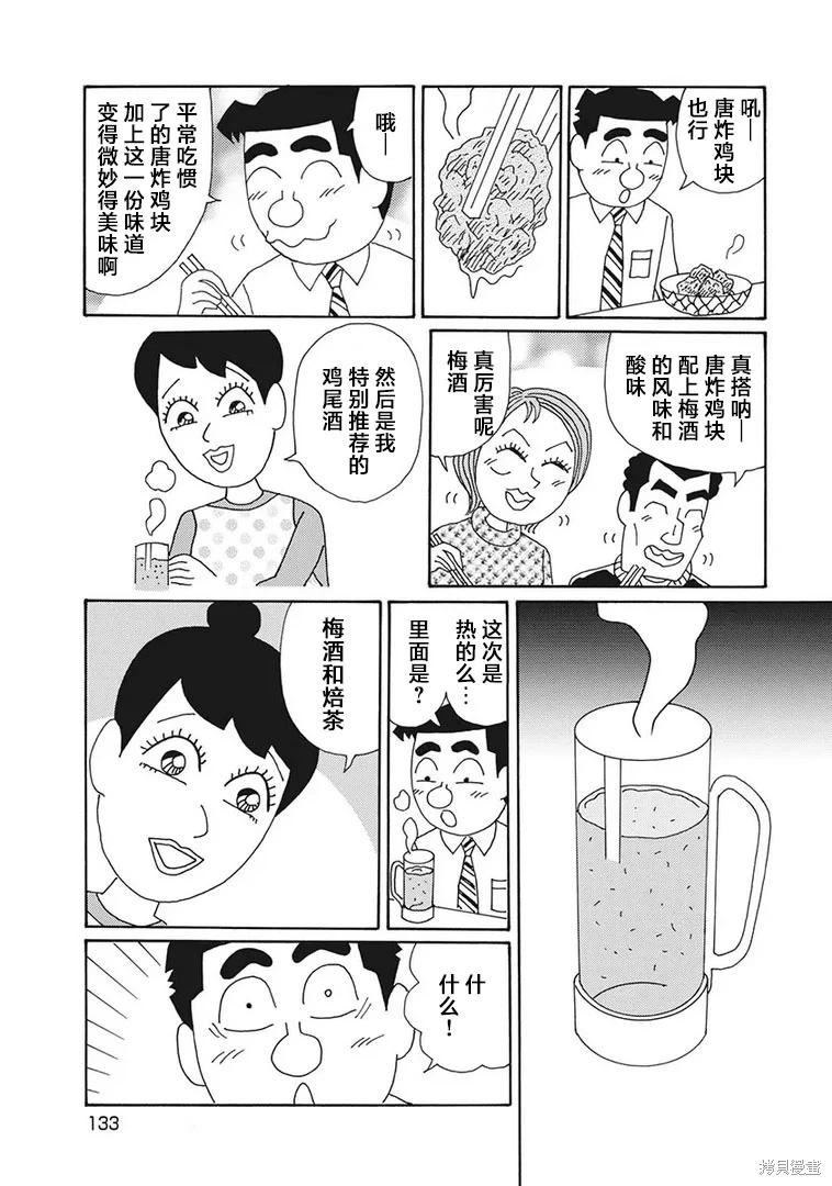 🍴酒之仄径 第1258话 第4页