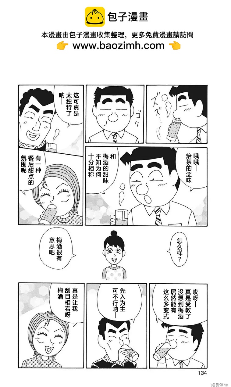 🍴酒之仄径 第1258话 第5页