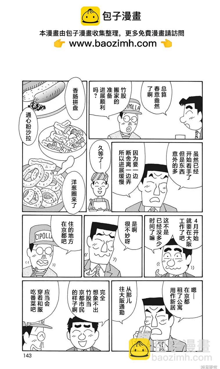 🍴酒之仄径 第1260话 第2页