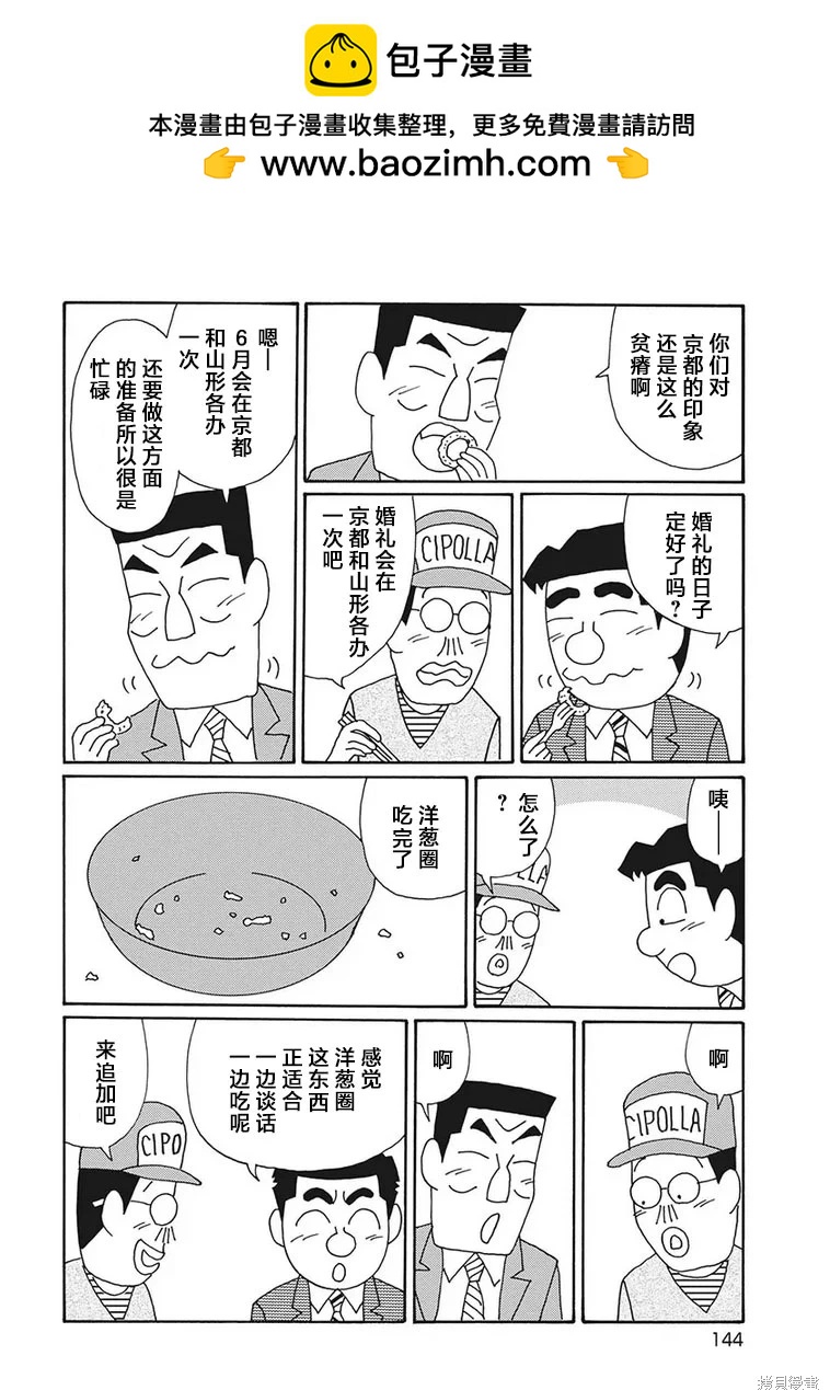 🍴酒之仄径 第1260话 第3页