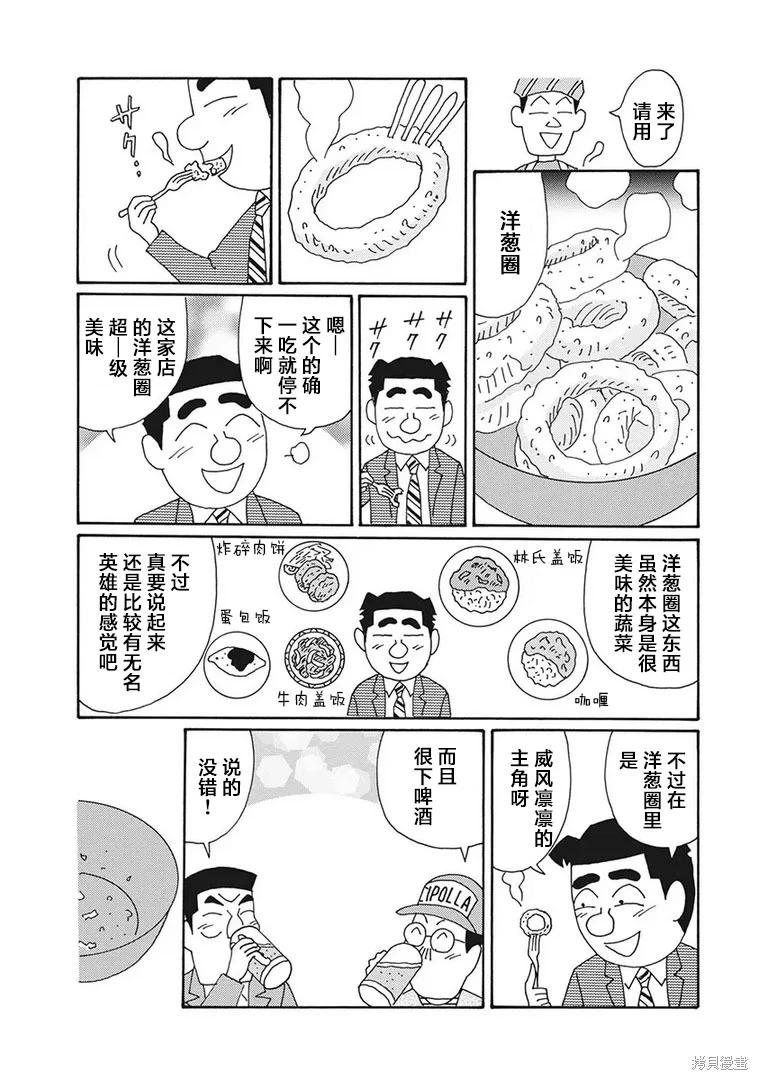 🍴酒之仄径 第1260话 第4页
